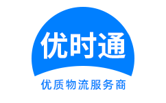 瑶海区到香港物流公司,瑶海区到澳门物流专线,瑶海区物流到台湾